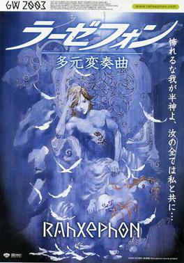 <i>RahXephon: Pluralitas Concentio</i> 2003 Japanese film