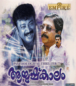 <i>Aayushkalam</i> 1992 film directed by Kamal