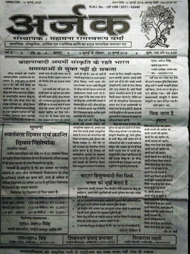 File:Arjak Sangh official mouthpiece.jpg