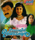 oomapenninu uriyadapayyan malayalam mp3