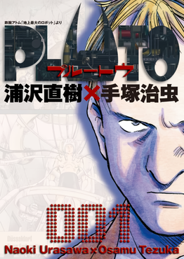 File:Pluto (manga) 1.png