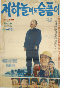 <i>Sad Story of Self Supporting Child</i> 1965 South Korean film by Kim Soo-yong