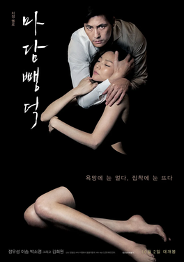 <i>Scarlet Innocence</i> 2014 South Korean film