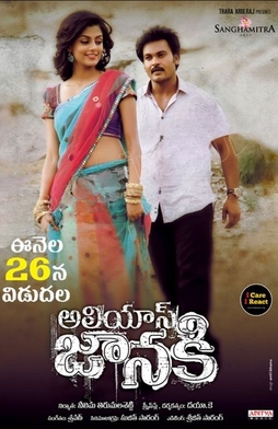 <i>Alias Janaki</i> 2013 Indian Telugu film by Daya K