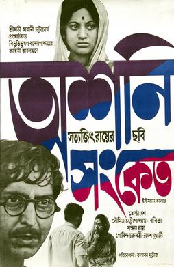 File:Dvd ashani sanket.jpg