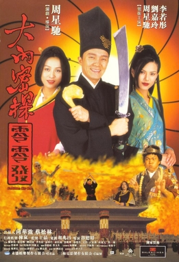 <i>Forbidden City Cop</i> 1996 Hong Kong film