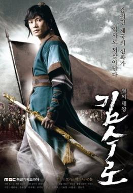 <i>Kim Su-ro, The Iron King</i> South Korean TV series or program
