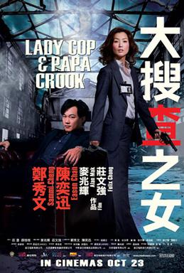 <i>Lady Cop & Papa Crook</i> 2008 Hong Kong film