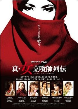 <i>Shin-Onna Tachiguishi Retsuden</i> 2007 Japanese film