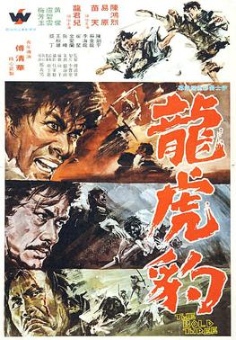 <i>The Bold Three</i> 1972 Hong Kong film