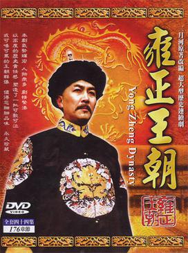 <i>Yongzheng Dynasty</i> Chinese TV series or program