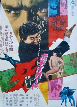 <i>Karate Kiba</i> 1973 Japanese film