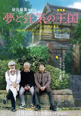 File:Original Japanese poster for The Kingdom of Dreams and Madness.jpg