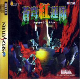 <i>Terra Diver</i> 1997 video game