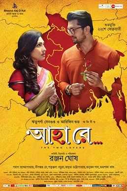 <i>Ahaa Re</i> 2019 film by Ranjan Ghosh