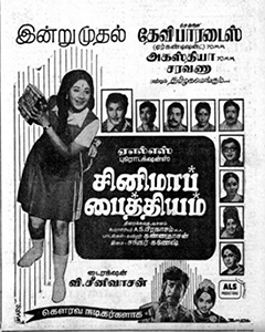 <i>Cinema Paithiyam</i> 1975 film