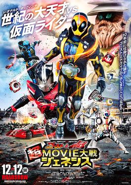 Kamen Rider Kamen Rider Ghost Drive Super Movie War Genesis Wikiwand