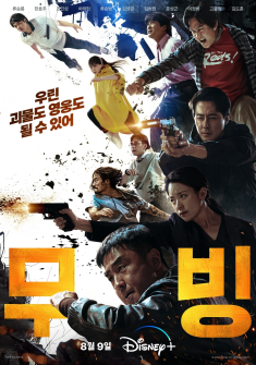 <i>Moving</i> (South Korean TV series) 2023 South Korean television series