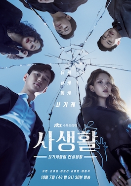 <i>Private Lives</i> (TV series) 2020 South Korean television series