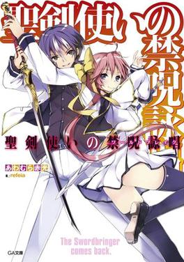 <i>World Break: Aria of Curse for a Holy Swordsman</i> Japanese light novel series