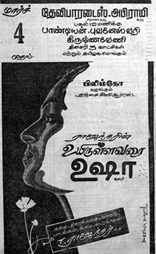 <i>Uyirullavarai Usha</i> 1983 Indian film