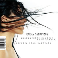 <span class="mw-page-title-main">Anapandites Kliseis</span> 2003 single by Helena Paparizou