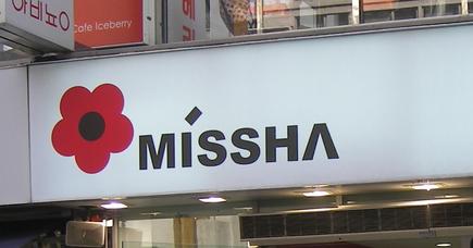 File:Missha original logo.jpg