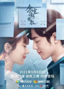 Only for Love Confirms Premiere Date - DramaPanda