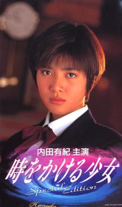 <i>Toki o Kakeru Shōjo</i> (1994 TV series) TV series or program