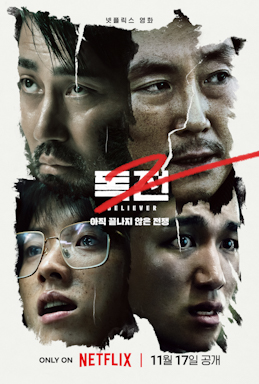 <i>Believer 2</i> 2023 South Korean crime action film