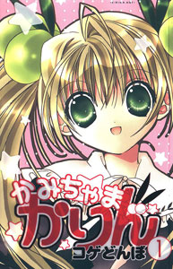 File:Kamichama Karin Volume 1 Japanese.jpg