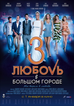 <i>Love in Vegas</i> 2014 Russian film