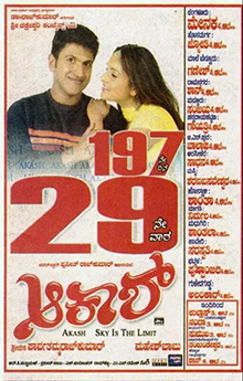 <i>Aakash</i> (film) 2005 Kannada romantic drama film