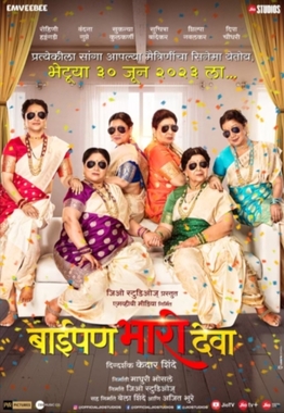 <i>Baipan Bhaari Deva</i> 2023 Marathi drama film