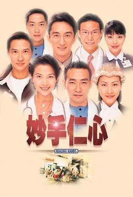 <i>Healing Hands</i>(TV series) Hong Kong TV series or program