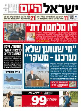 File:Israel Hayom front page.png