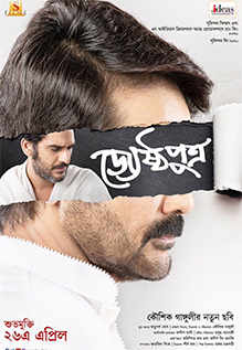 Jyeshthoputro filmi poster.jpeg