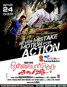 <i>Pillaiyar Theru Kadaisi Veedu</i> 2011 Indian film