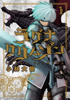 <i>Ragna Crimson</i> Japanese manga series by Daiki Kobayashi