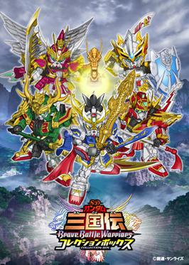 <i>SD Gundam Sangokuden Brave Battle Warriors</i> Television series