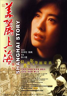 <i>Shanghai Story</i> 2004 film