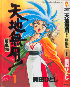 <i>Tenchi Muyo!</i> Japanese anime, light novel and manga franchise