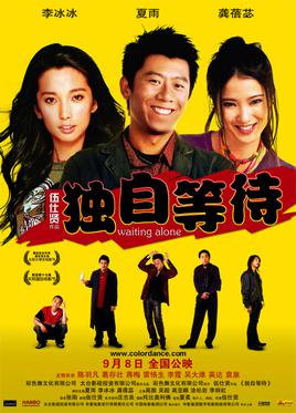 <i>Waiting Alone</i> 2004 Chinese film