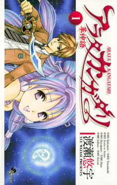 List of Arata: The Legend chapters - Wikipedia