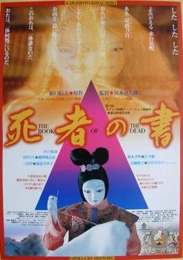 <i>The Book of the Dead</i> (film) 2005 Japanese film