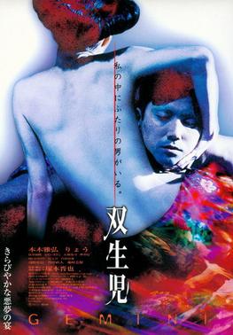 <i>Gemini</i> (1999 film) 1999 Japanese film