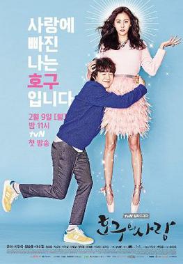 <i>Hogus Love</i> South Korean television series