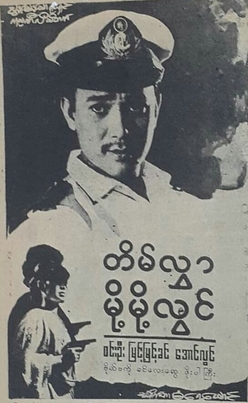 <i>Tein Hlwar Moht Moht Lwin</i> 1968 Burmese film