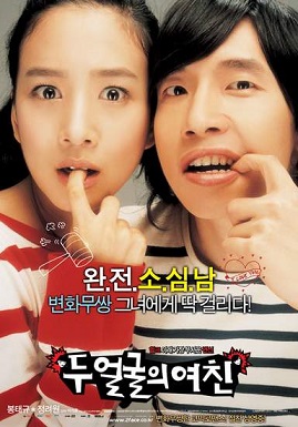 <i>Two Faces of My Girlfriend</i> 2007 South Korean film