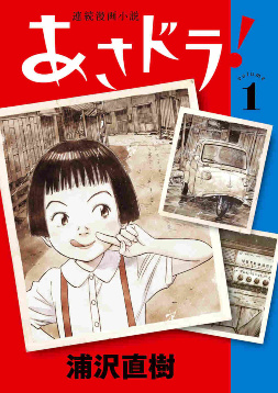 <i>Asadora!</i> Japanese manga series